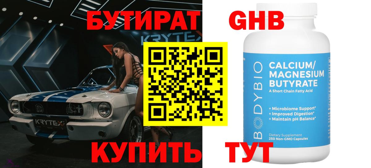 Кирово-Чепецк  БУТИРАТ 1.4BDO  Вход с VPN 