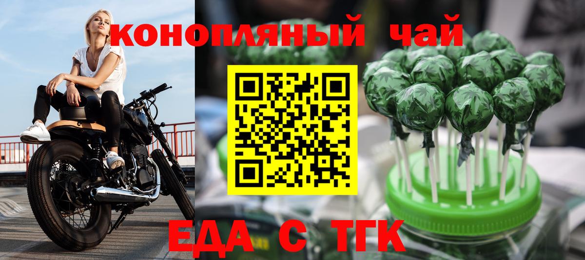 Еда ТГК конопля  Вход с VPN  Кирово-Чепецк 