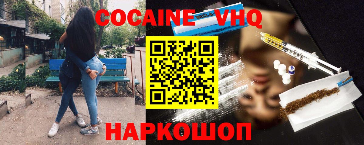 Кокаин  Кокаин VHQ  Вход с VPN  КОКАИН Колумбийский  Кирово-Чепецк 