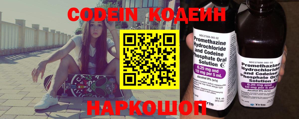 Codein Purple Drank Кирово-Чепецк