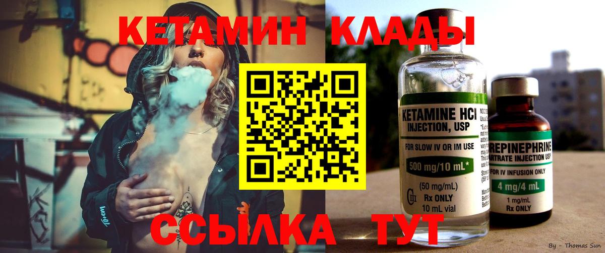 КЕТАМИН VHQ Кирово-Чепецк
