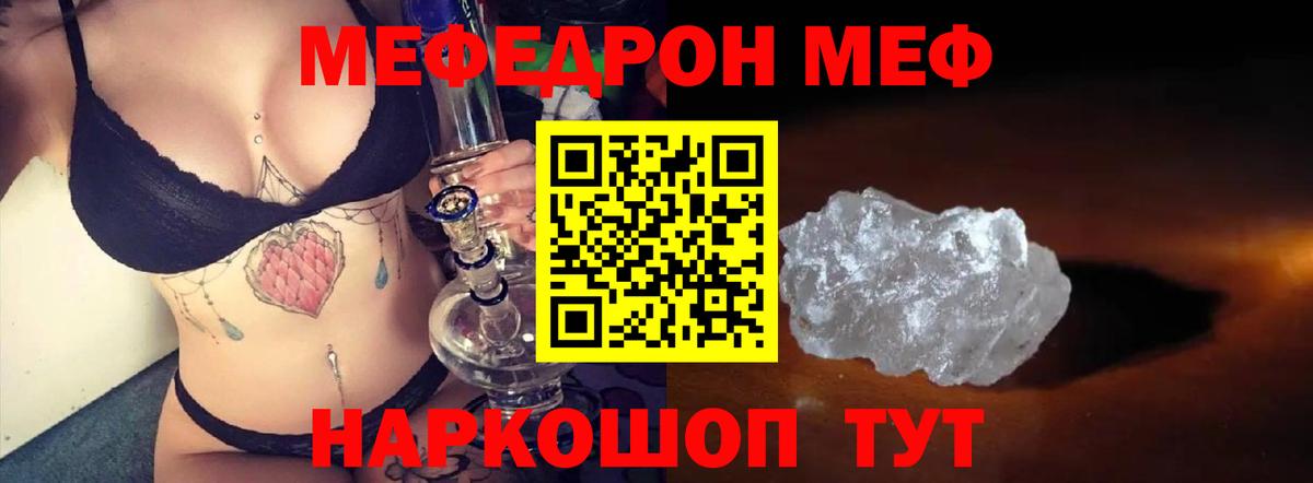 Меф мяу мяу  Кирово-Чепецк
