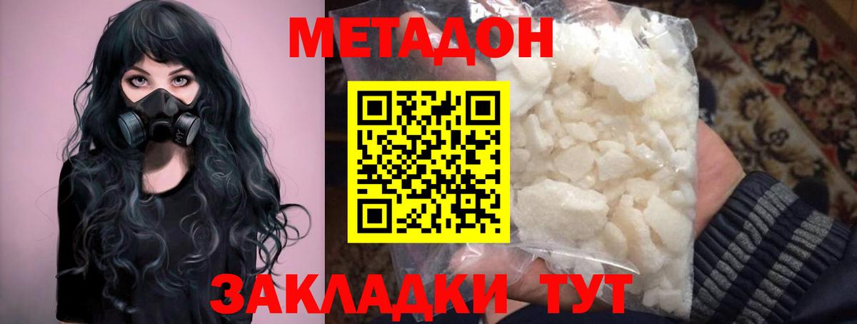 Кирово-Чепецк  Метадон methadone  МЕТАДОН VHQ  Вход с VPN 